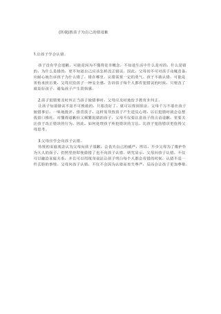 (zhuanzai)教孩子为自己的错道歉