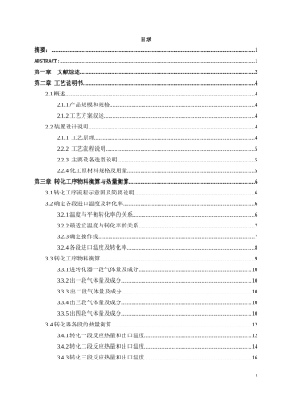 年产24万吨硫酸转化系统工艺设计