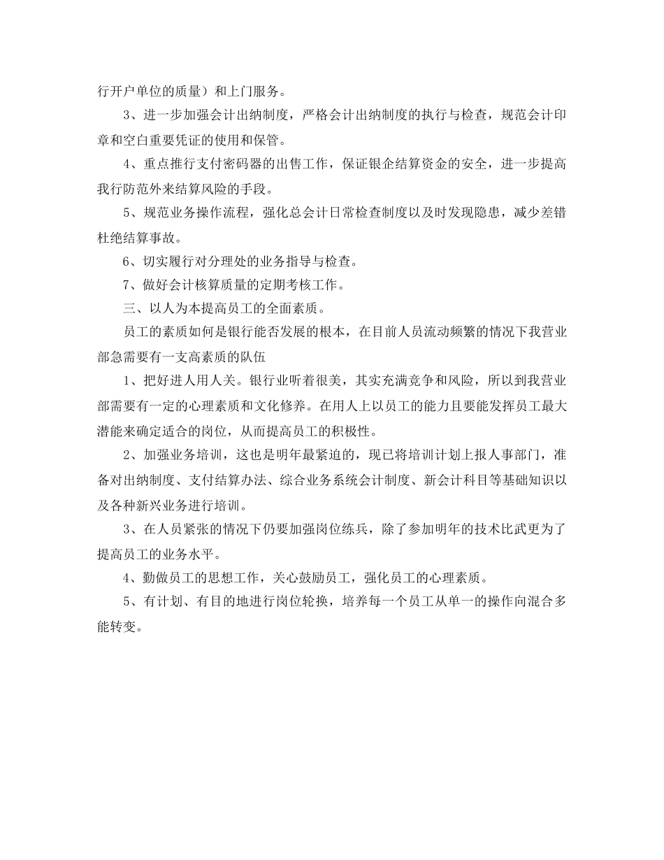 银行营业部年度工作计划范文 _第2页