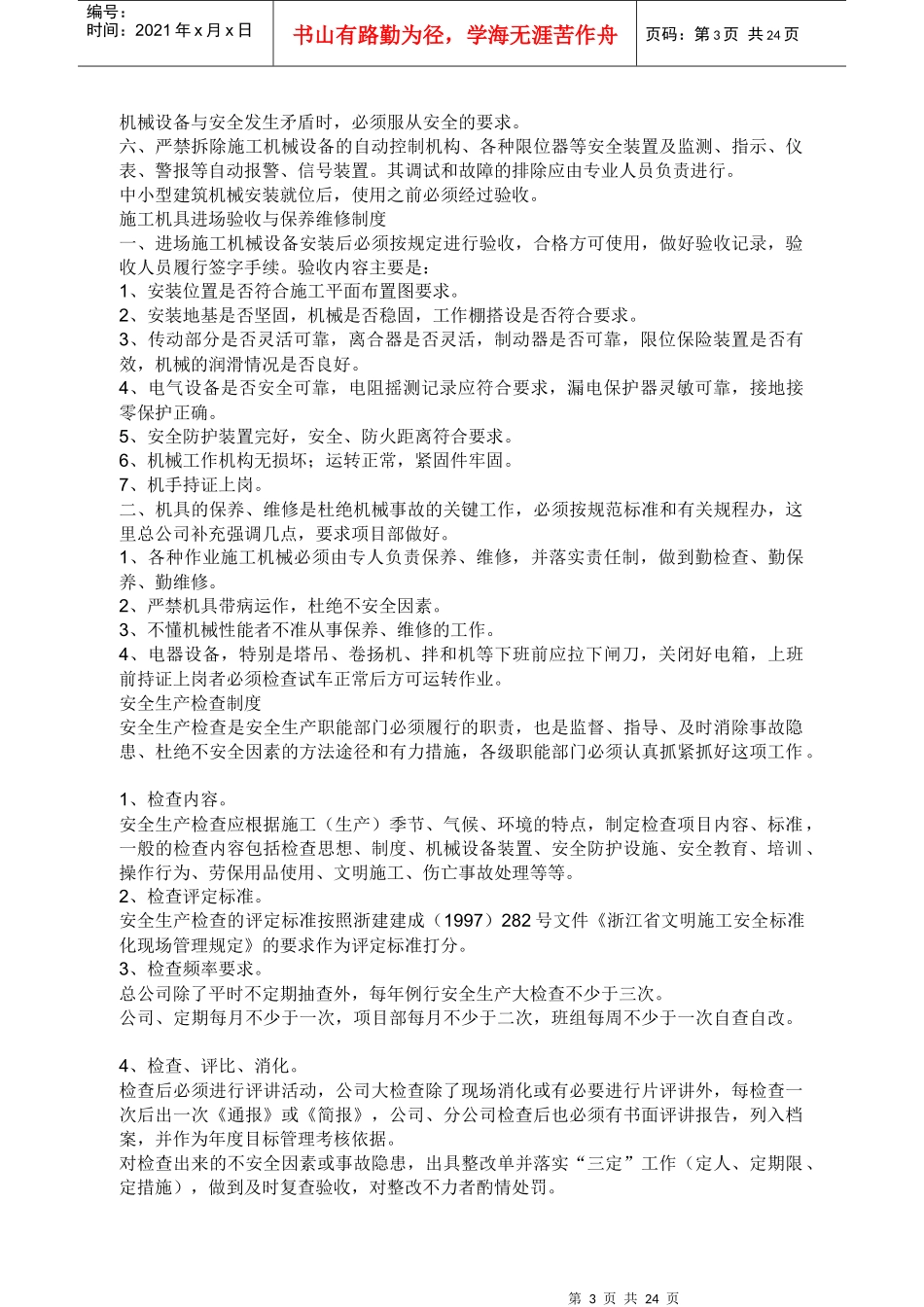 安全资料大集(1)_第3页