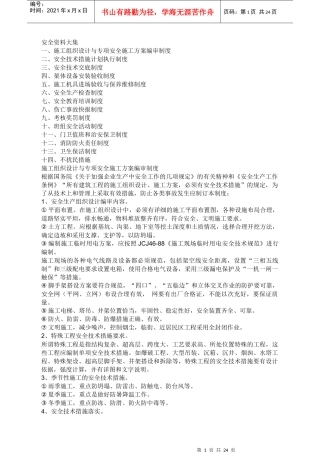安全资料大集(1)