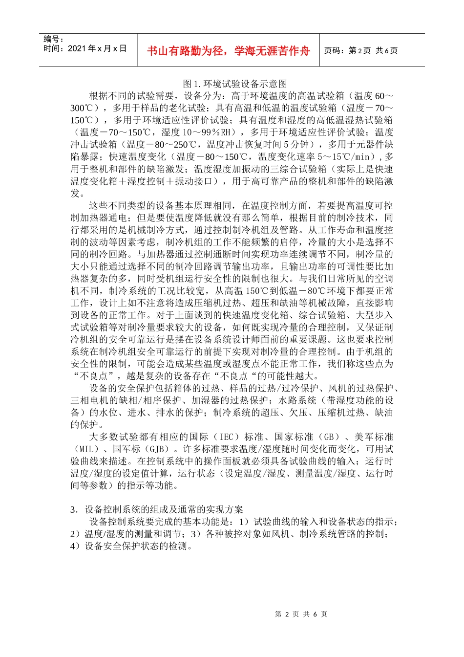 环境试验设备专用控制系统的通用化研究_第2页