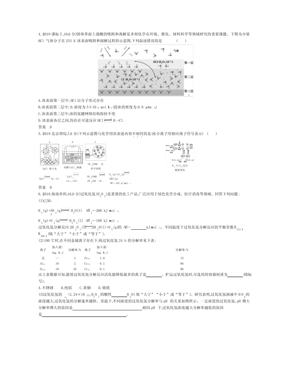 ...专题十一 弱电解质的电离平衡和溶液的酸碱性(解析版)_第2页