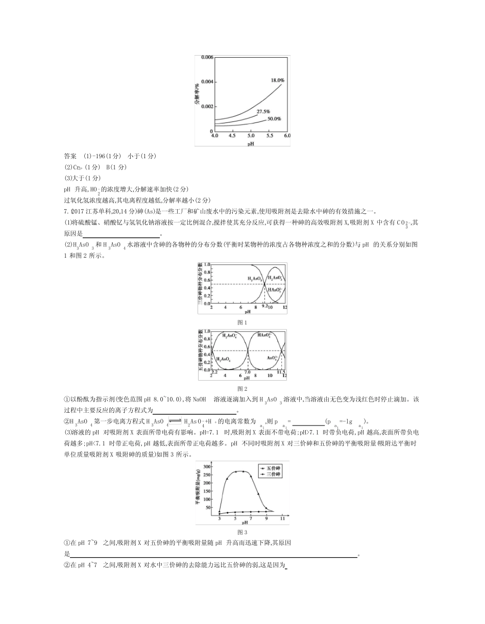 ...专题十一 弱电解质的电离平衡和溶液的酸碱性(解析版)_第3页