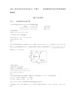 ...专题十一 弱电解质的电离平衡和溶液的酸碱性(解析版)