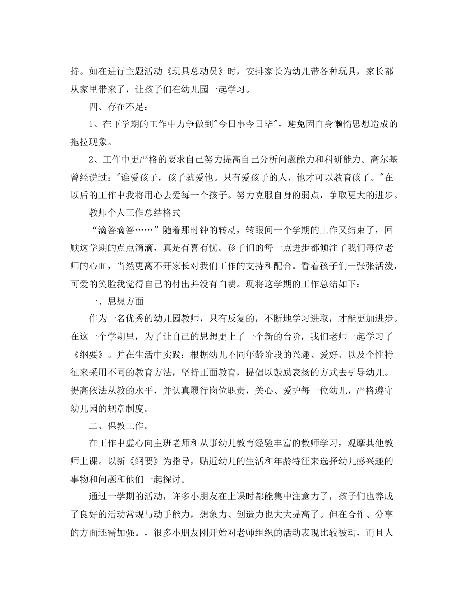 教师个人工作总结格式_第3页