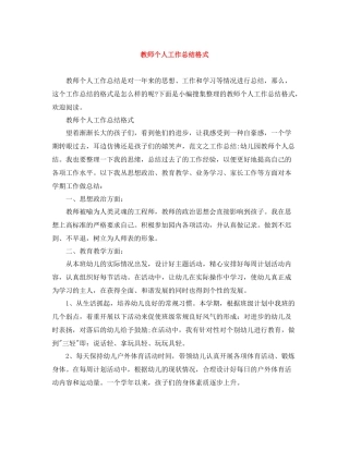 教师个人工作总结格式