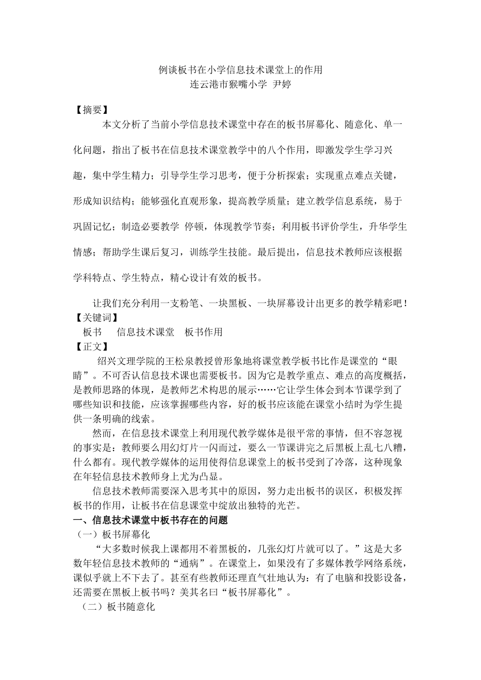 例谈板书在小学信息技术课堂上的作用_第1页