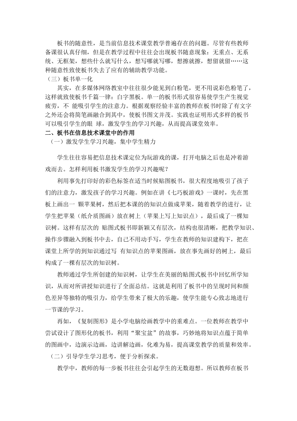 例谈板书在小学信息技术课堂上的作用_第2页