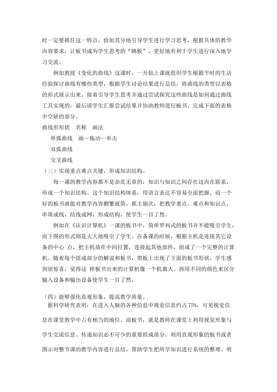 例谈板书在小学信息技术课堂上的作用_第3页