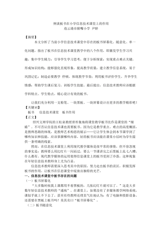 例谈板书在小学信息技术课堂上的作用