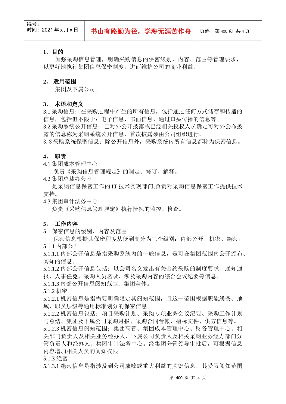 1采购信息管理作业指引_第2页