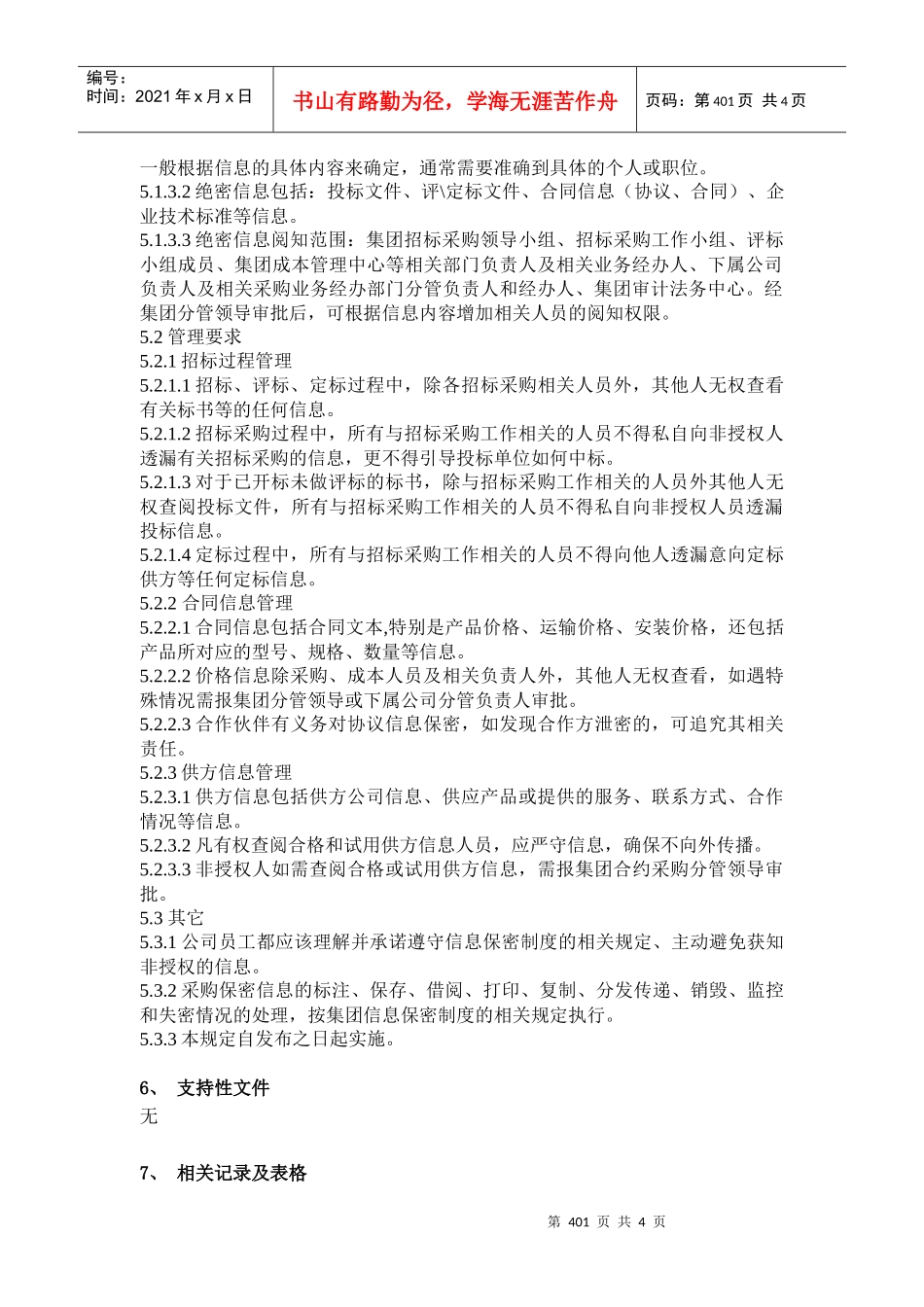 1采购信息管理作业指引_第3页