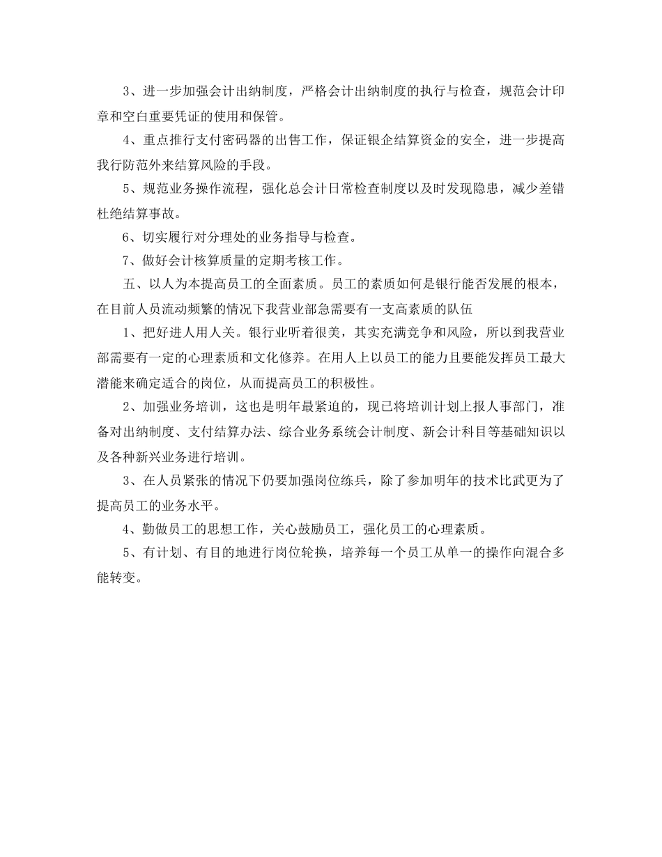 银行营业部工作计划范文 _第2页