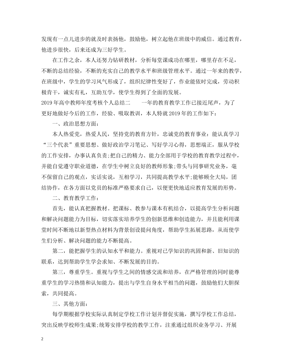 高中教师年度考核个人总结_第2页