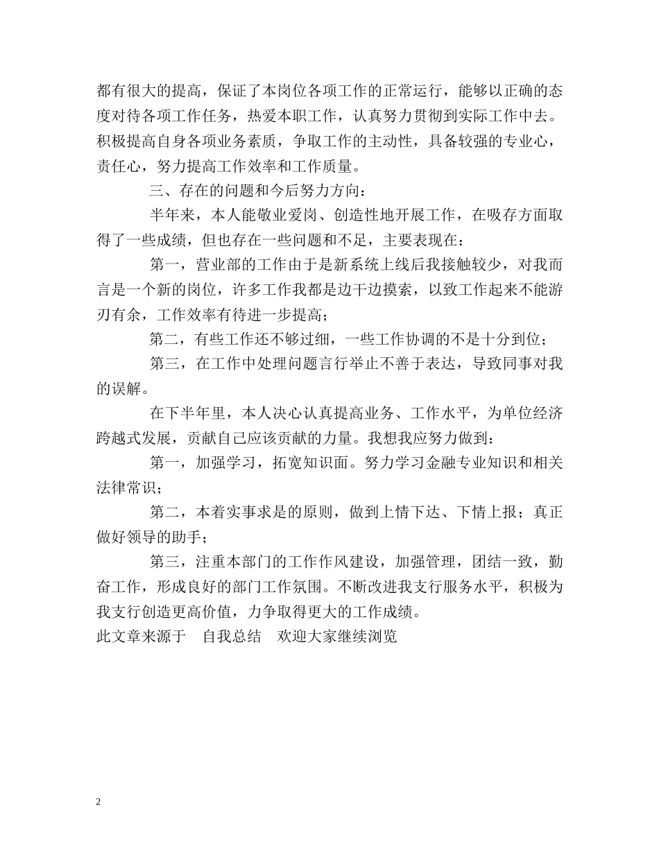 银行营业部工作自我总结 _第2页