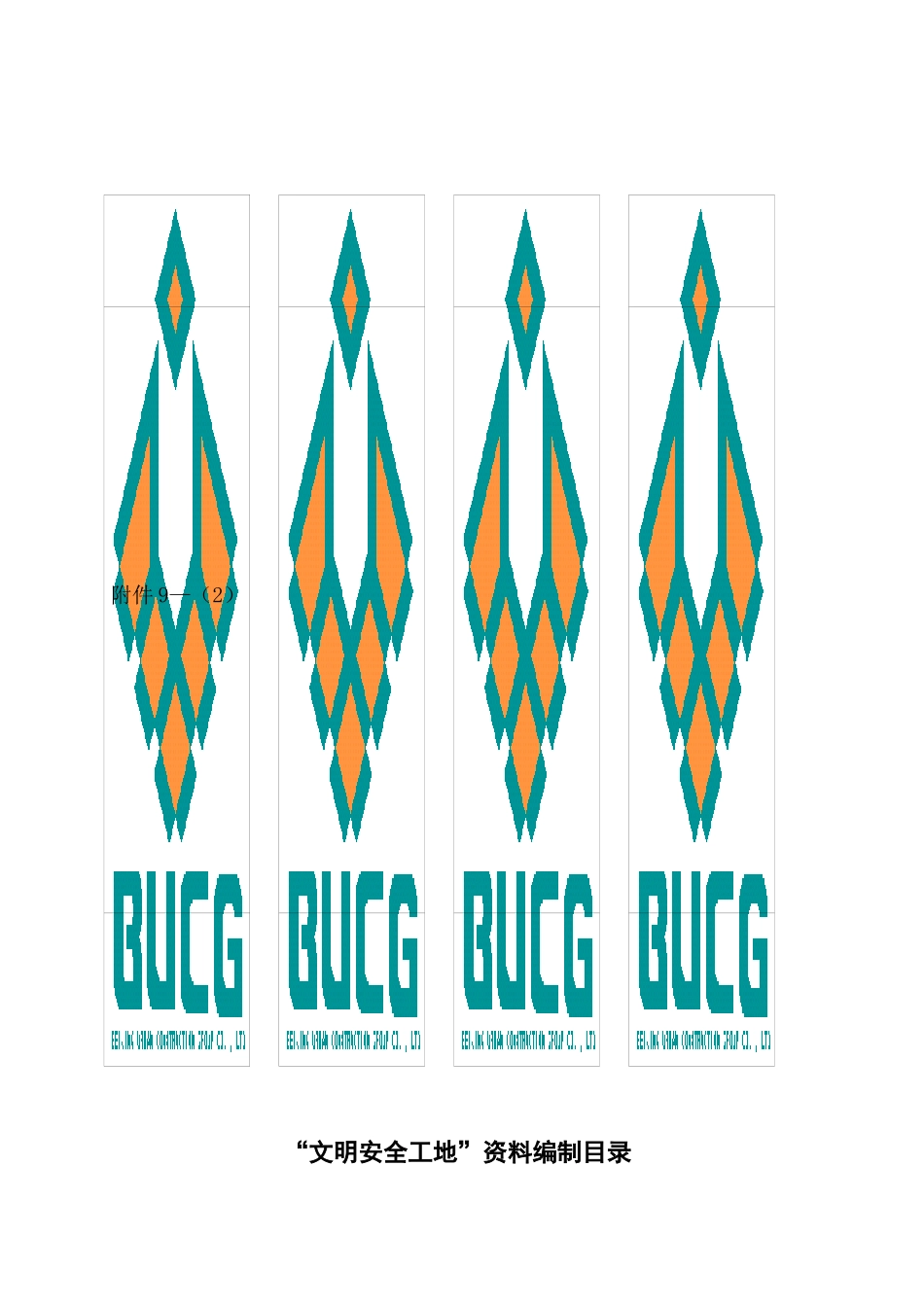 安全管理资料-安全组织体系_第2页
