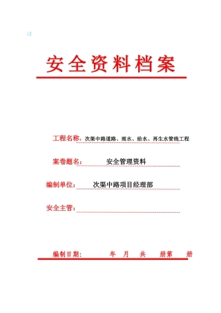 安全管理资料-安全组织体系