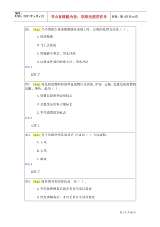 实验室安全与能力自测1-2(DOC58页)