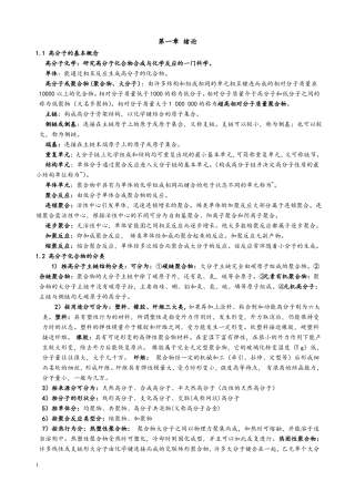 高分子化学知识点总结