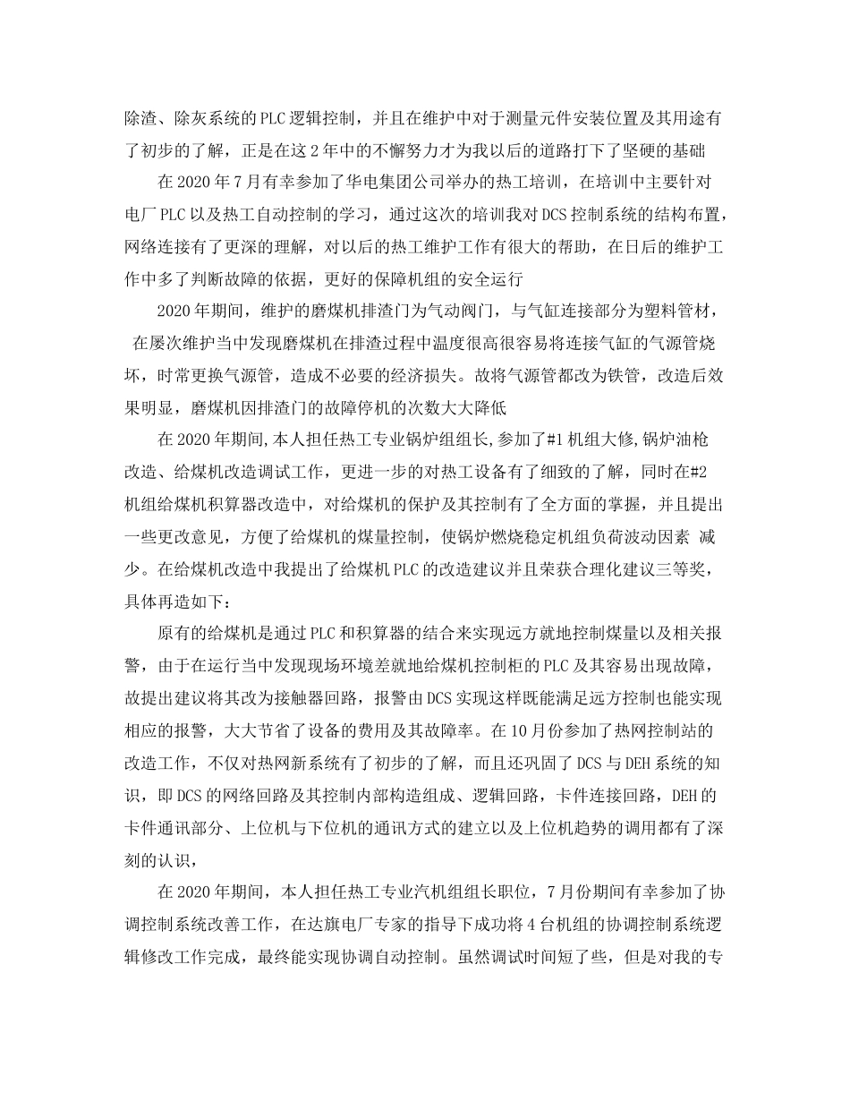 工程师个人总结范文3篇_第2页