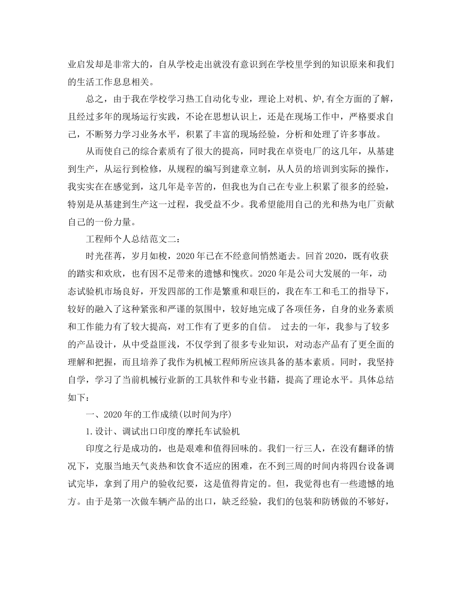 工程师个人总结范文3篇_第3页