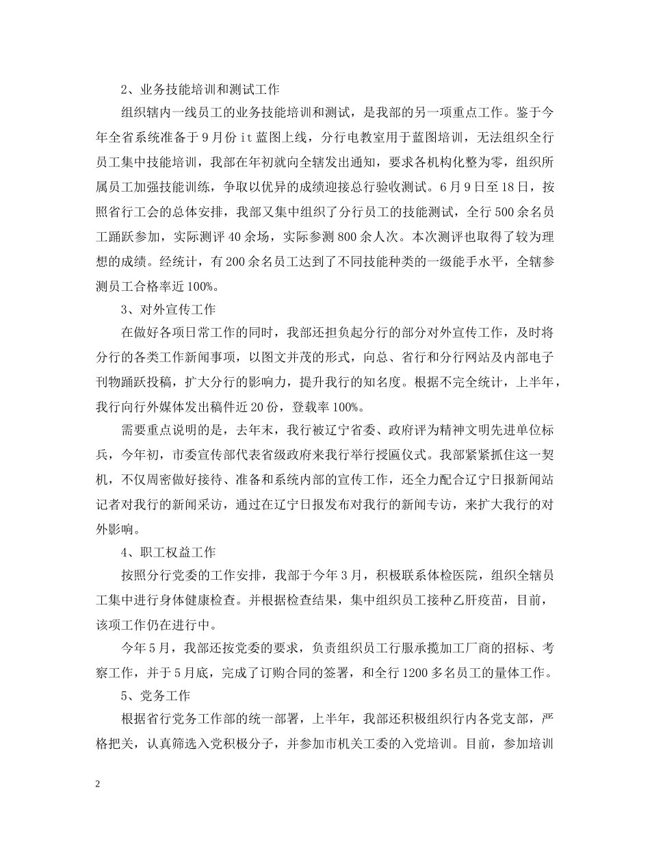 银行营业部办公室上半年工作总结 _第2页