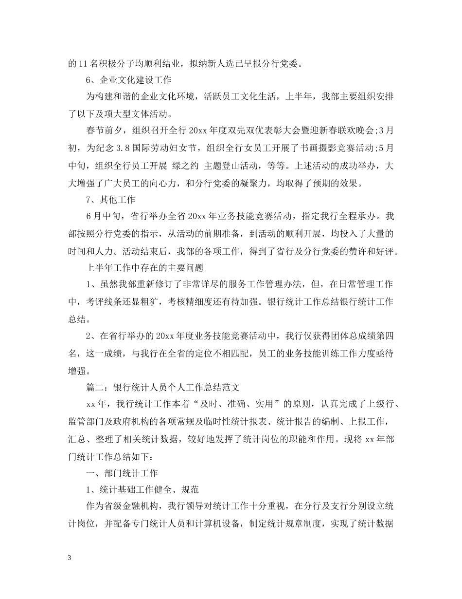 银行营业部办公室上半年工作总结 _第3页