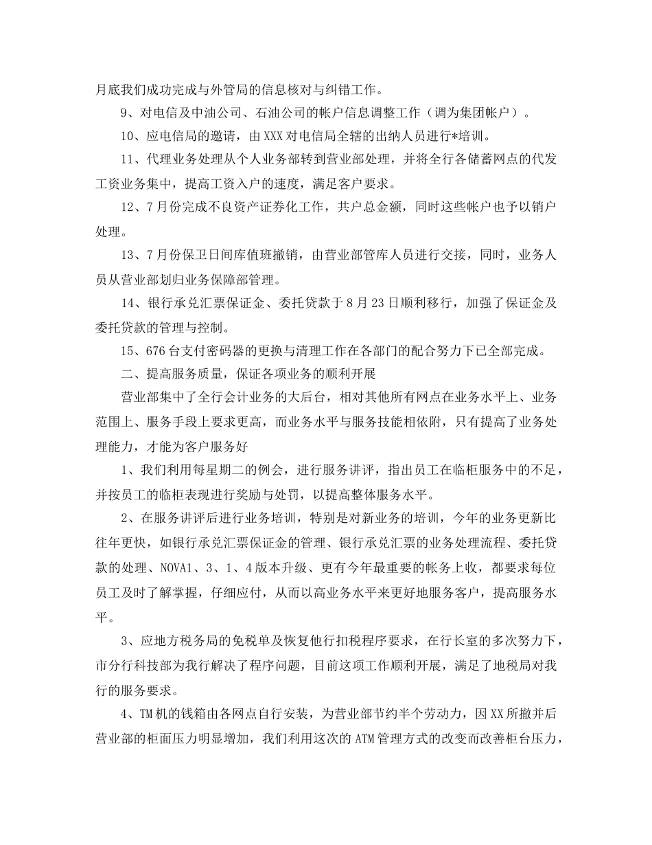 银行营业部工作总结三篇 _第2页