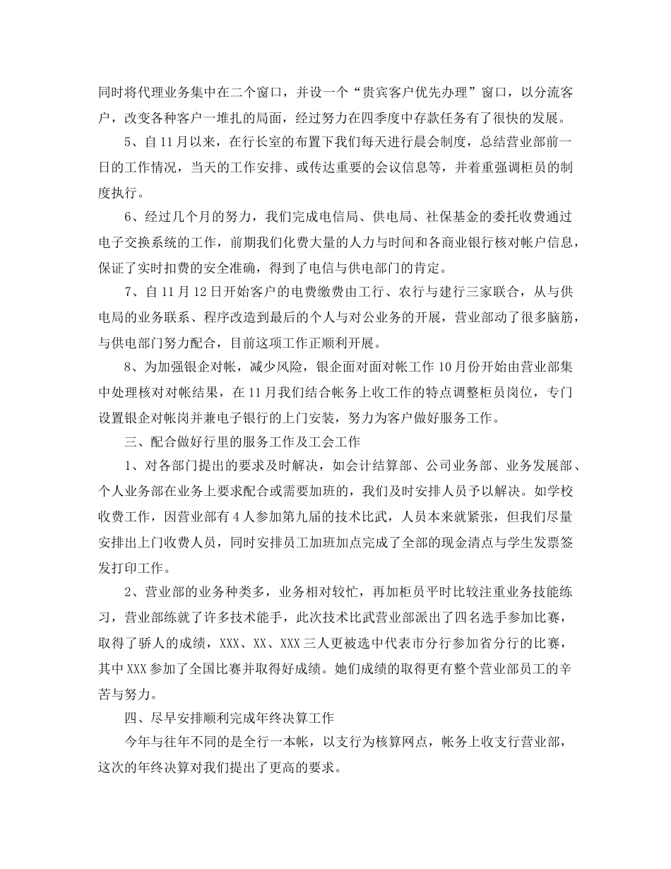 银行营业部工作总结三篇 _第3页