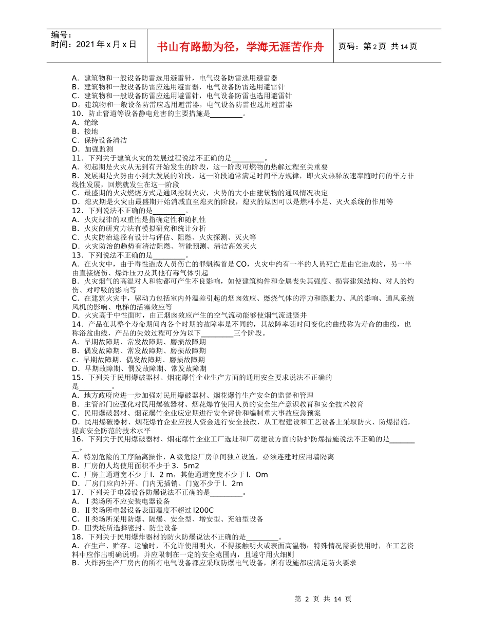 安全技术模拟题5_第2页
