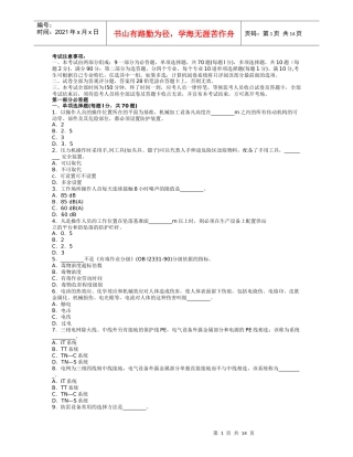 安全技术模拟题5