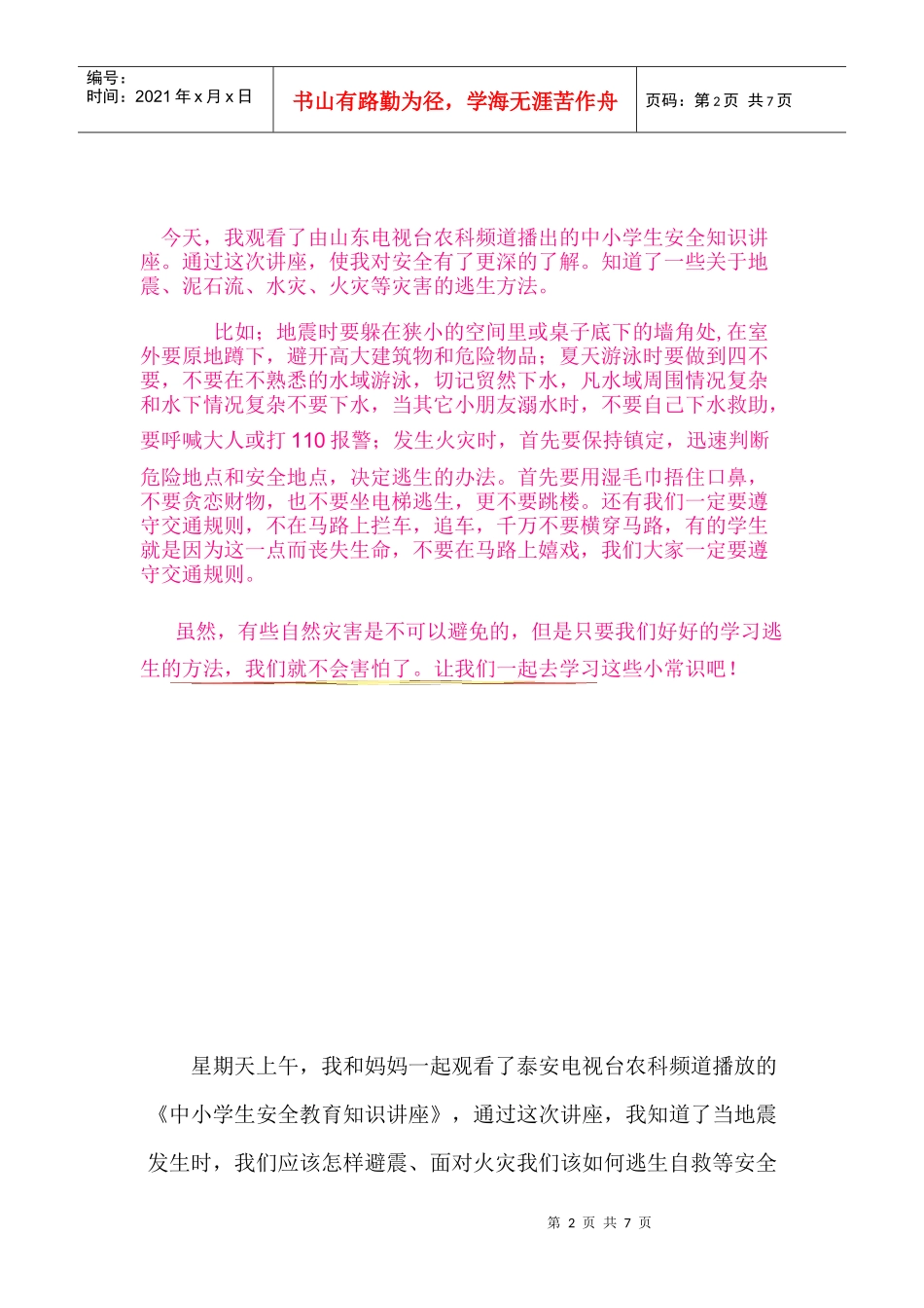 安全知识讲座观后感_第2页