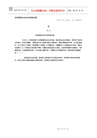 安全知识讲座观后感