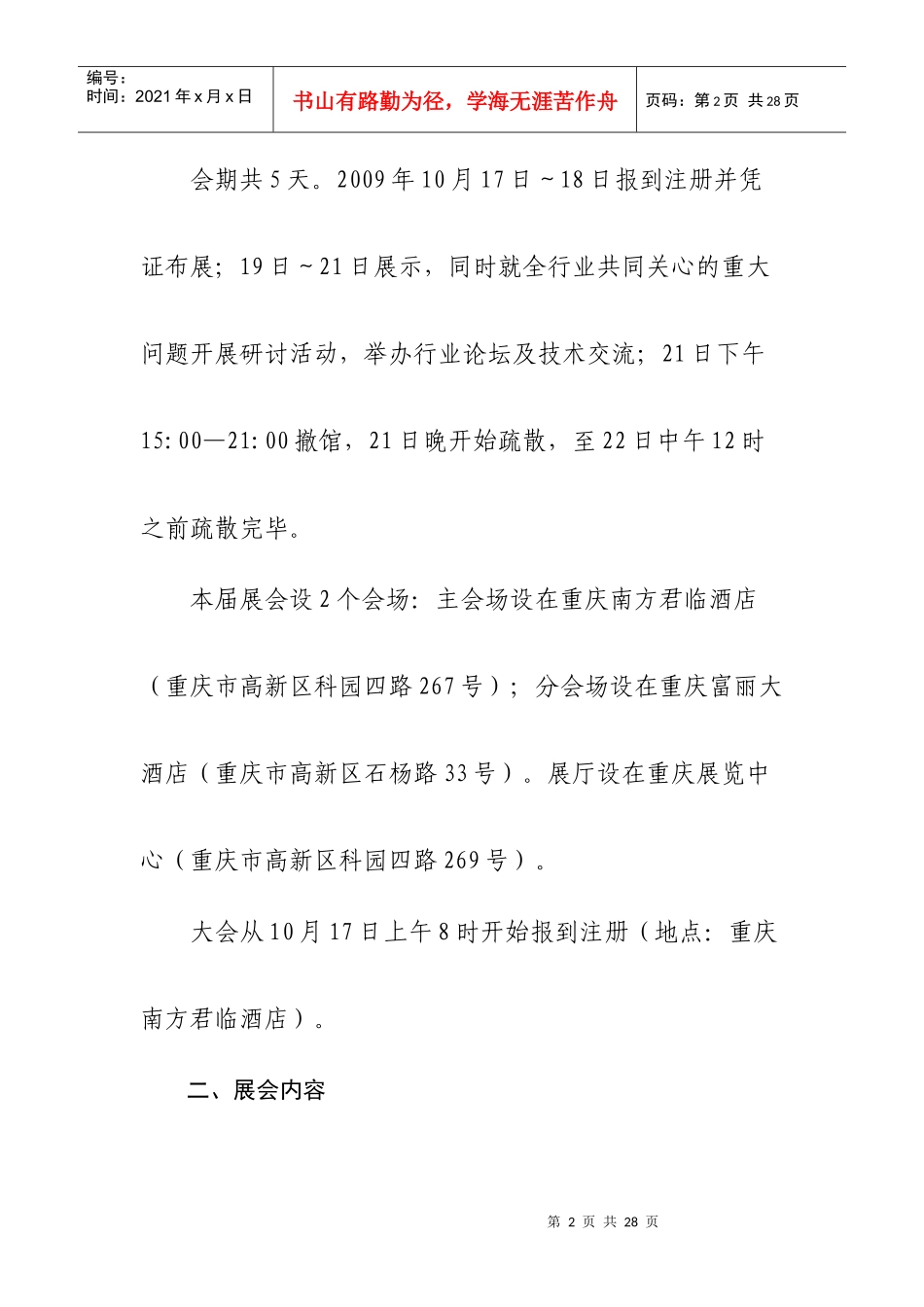 湖南省教学仪器设备行业协会_第2页