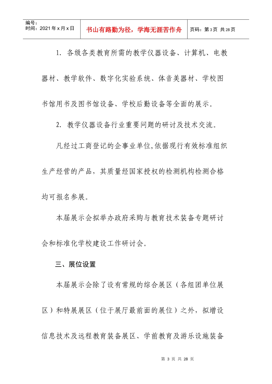 湖南省教学仪器设备行业协会_第3页