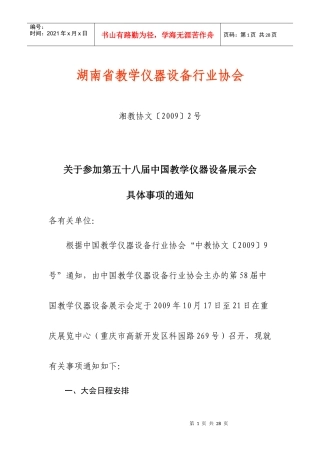 湖南省教学仪器设备行业协会