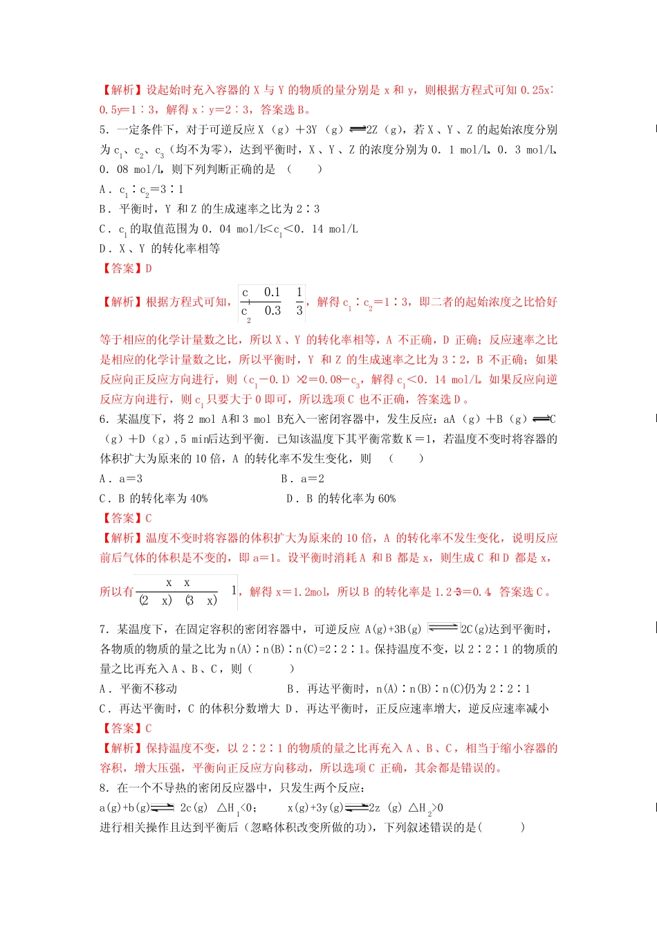 高中化学平衡与水解反应试题(详细答案)_第2页