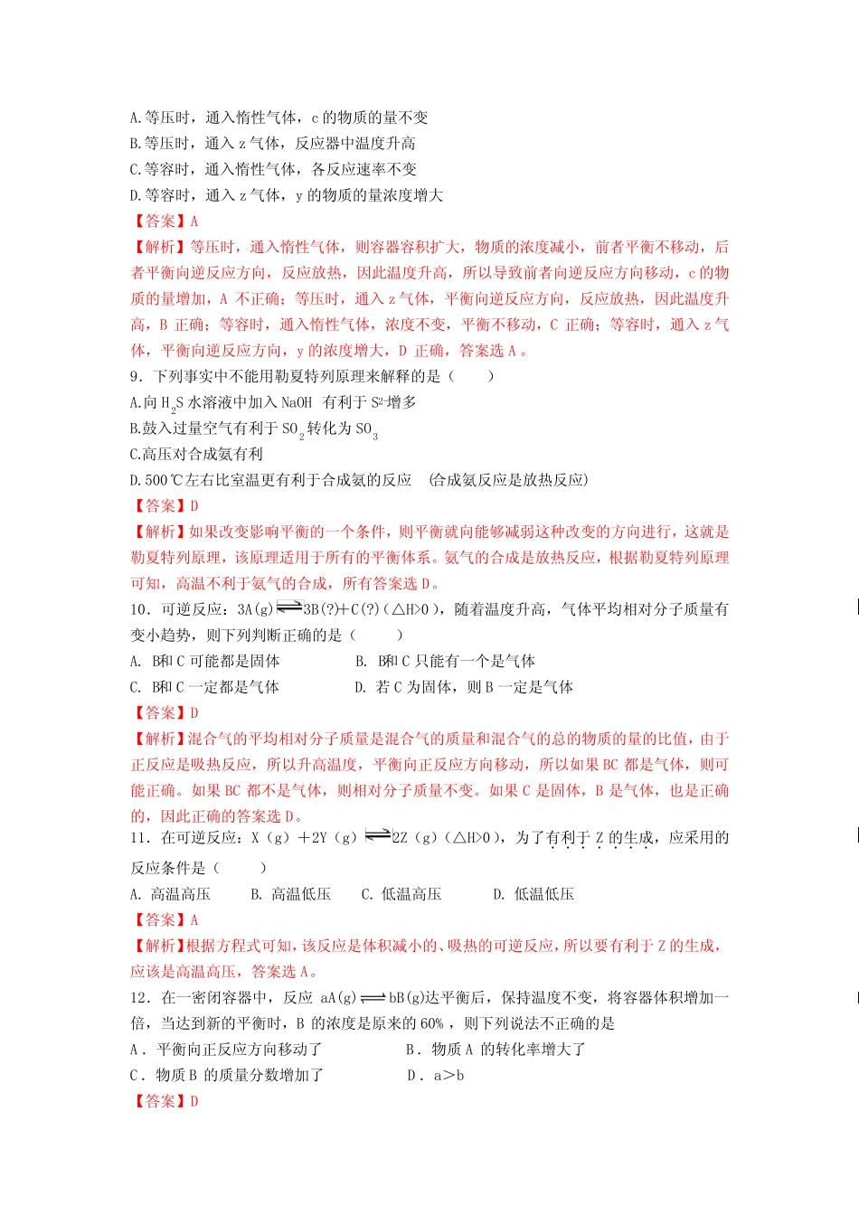 高中化学平衡与水解反应试题(详细答案)_第3页