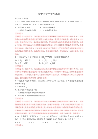 高中化学平衡与水解反应试题(详细答案)