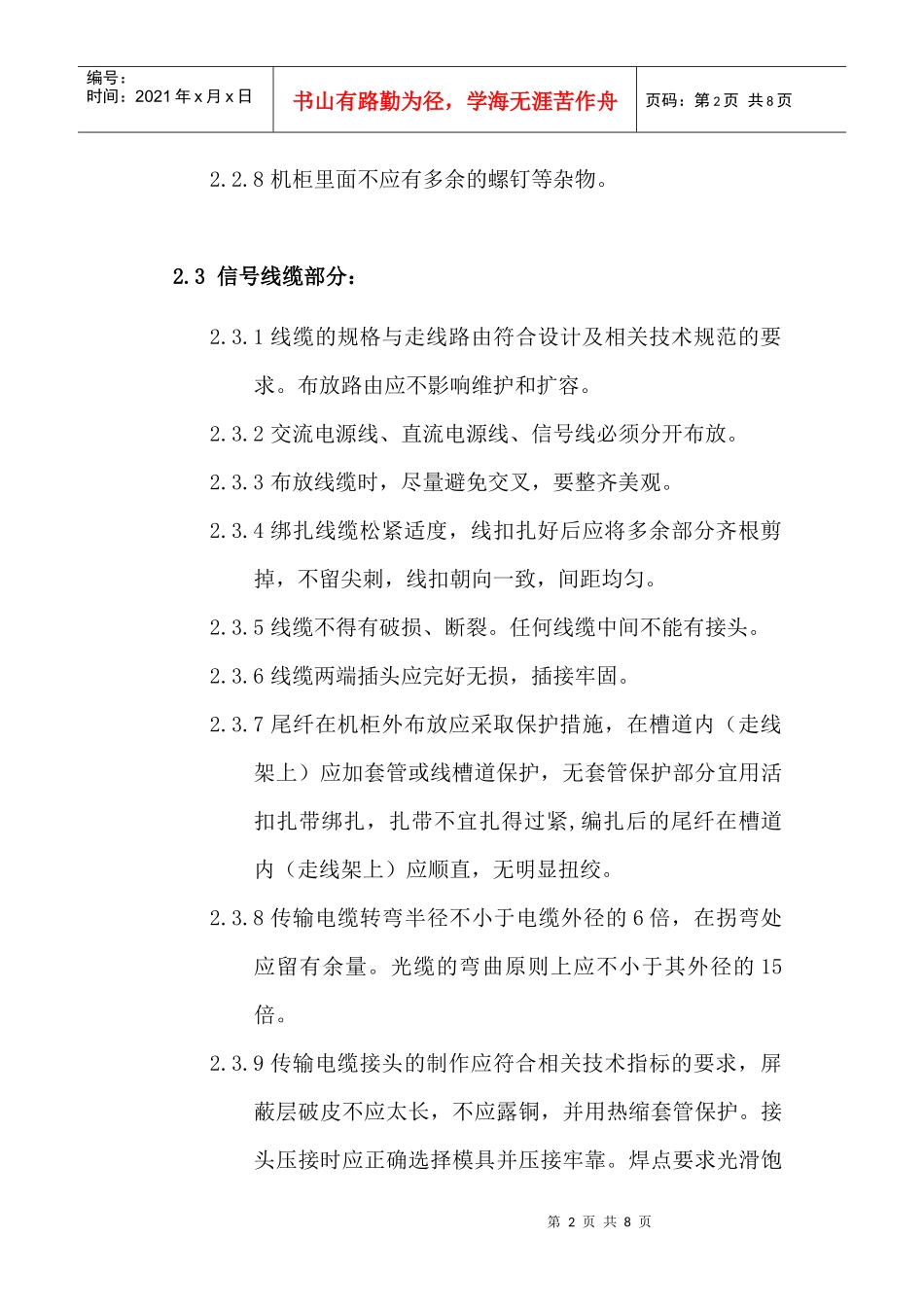 江苏移动基站设备安装指导意见(暂行)_第3页