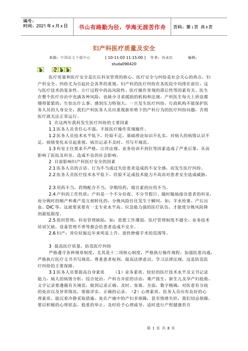 妇产科医疗安全_第1页