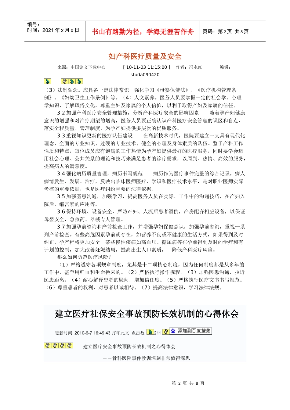 妇产科医疗安全_第2页