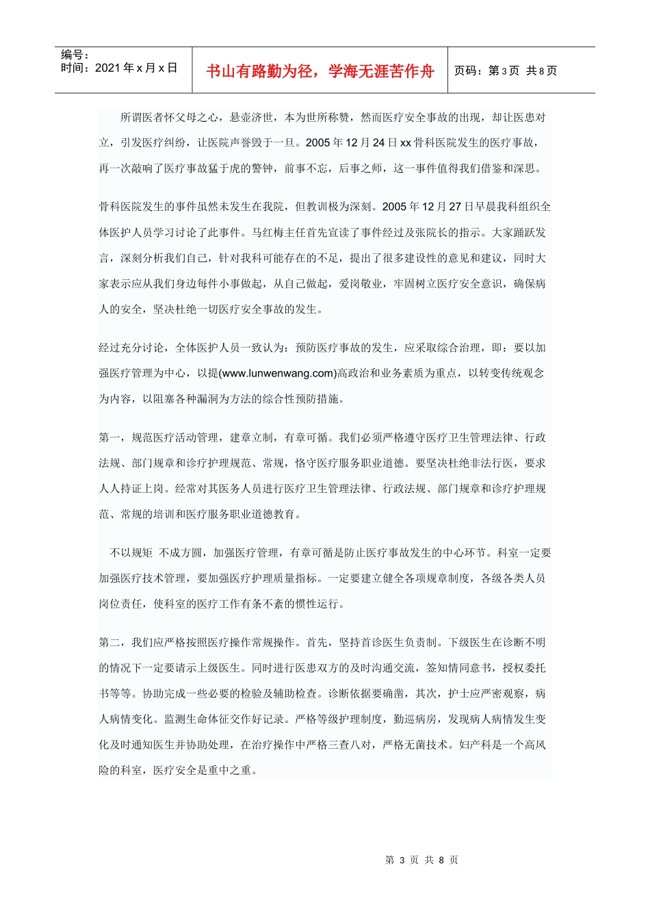 妇产科医疗安全_第3页