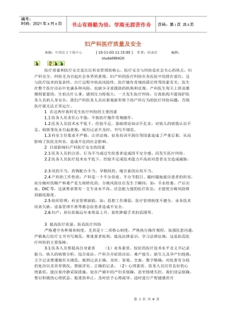 妇产科医疗安全