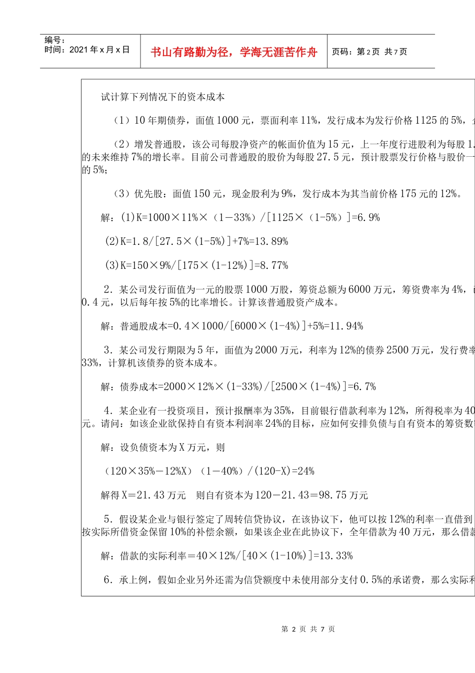 财务管理作业答案郝珍_第2页