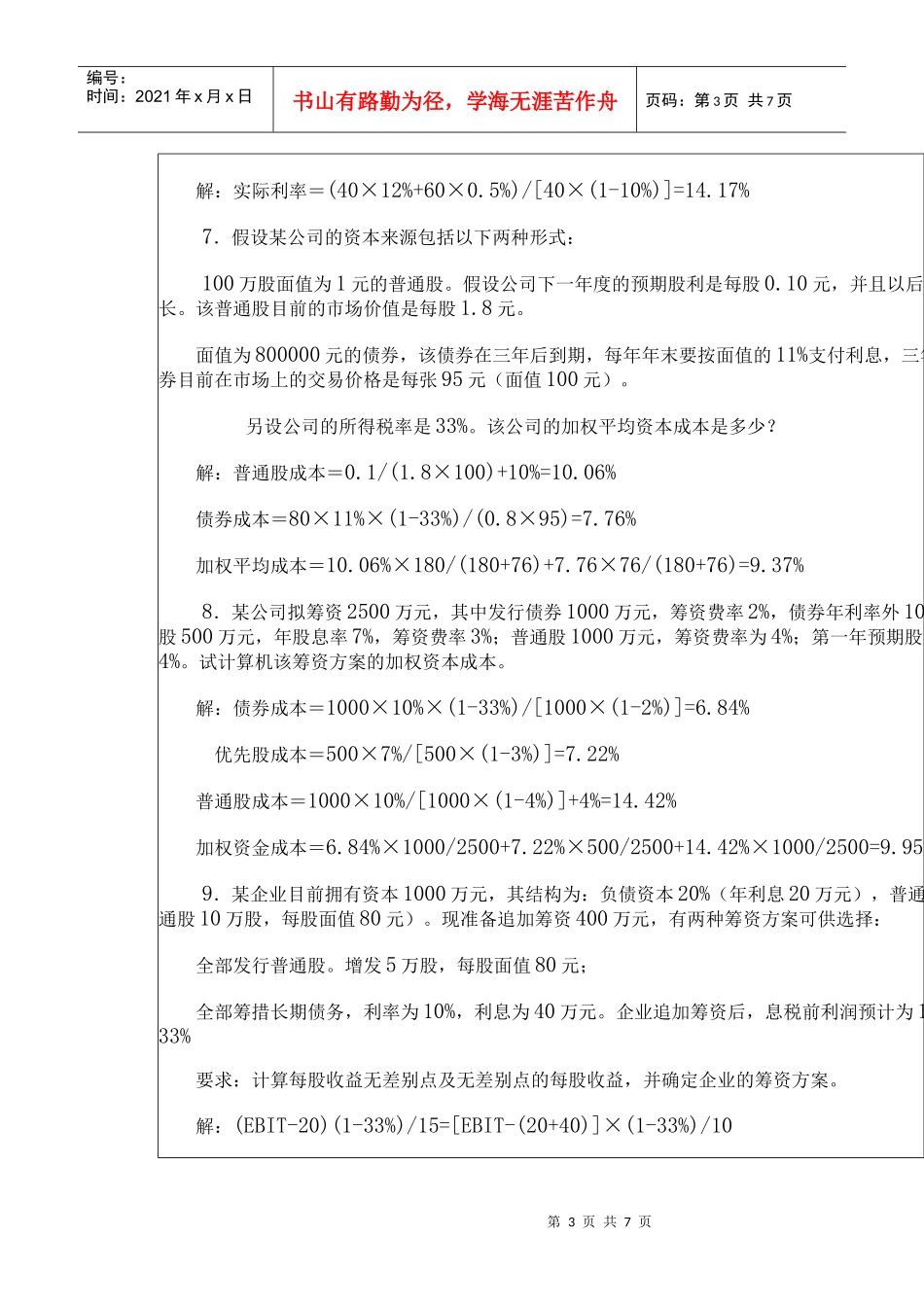 财务管理作业答案郝珍_第3页