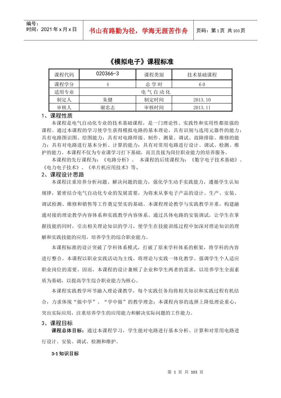 电气自动化技术专业课程标准汇编_第3页