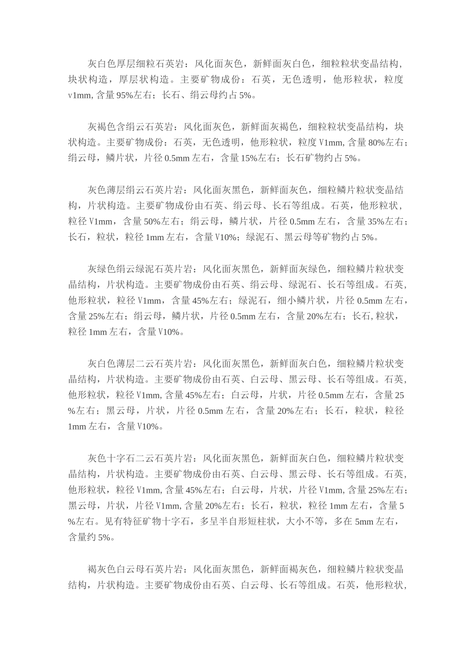 各种常见岩石岩性描述_第1页