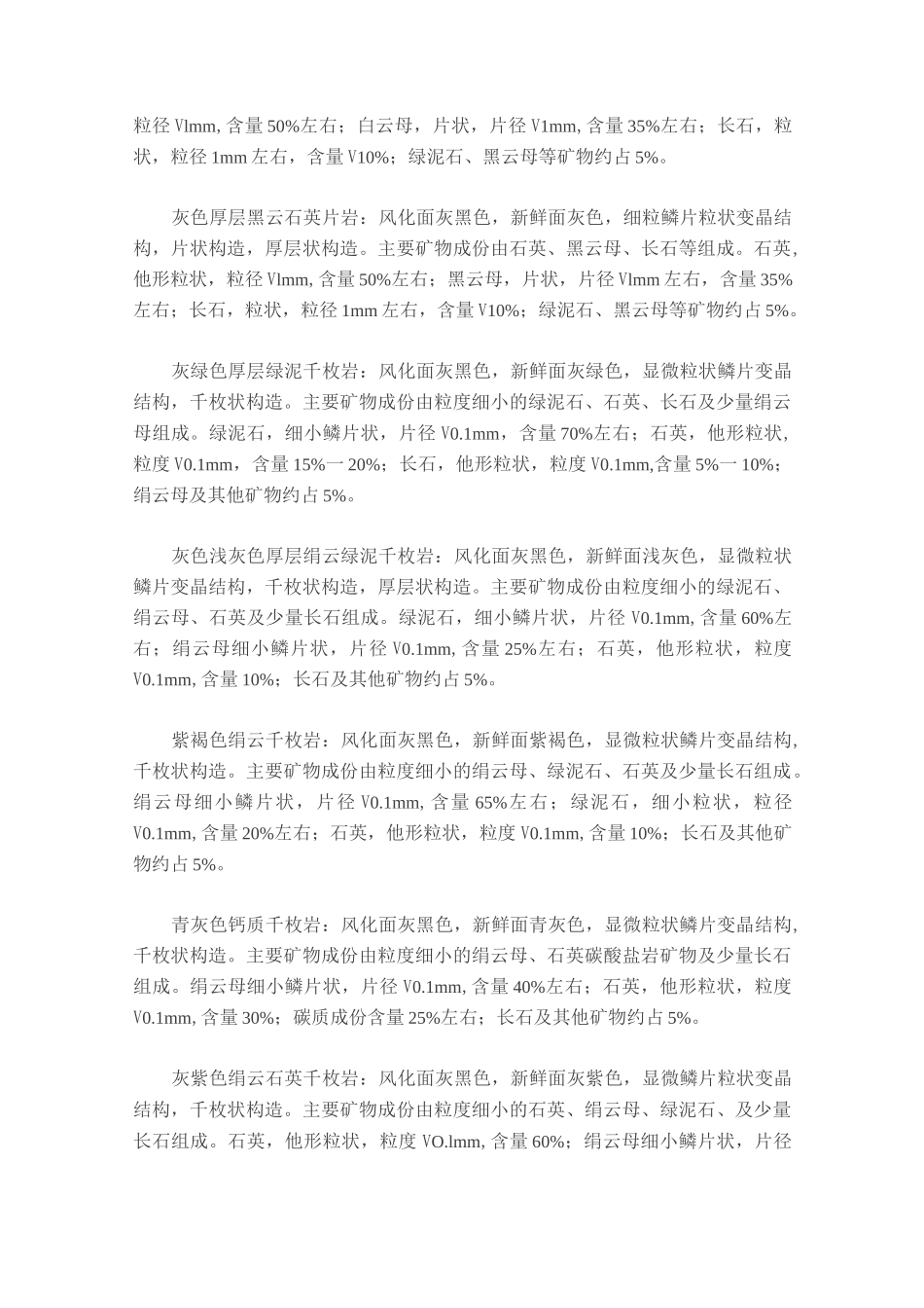 各种常见岩石岩性描述_第2页